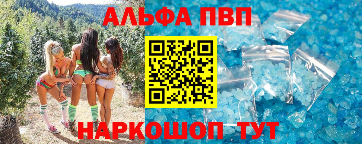 Alfa_PVP  A-PVP Crystall  Губкин  Вход с VPN  Alpha PVP СК КРИС 