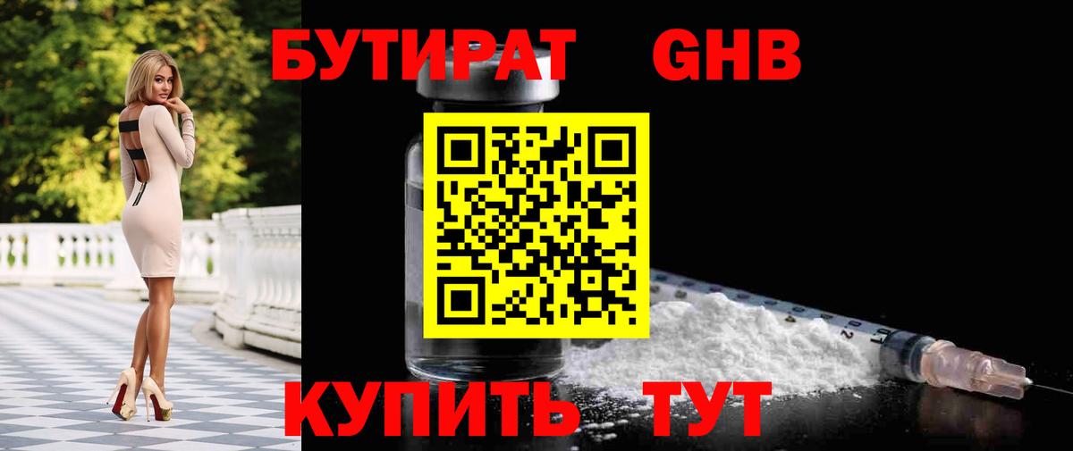 Бутират оксибутират Губкин