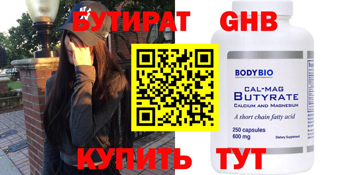 Бутират буратино  Вход с VPN  Губкин 