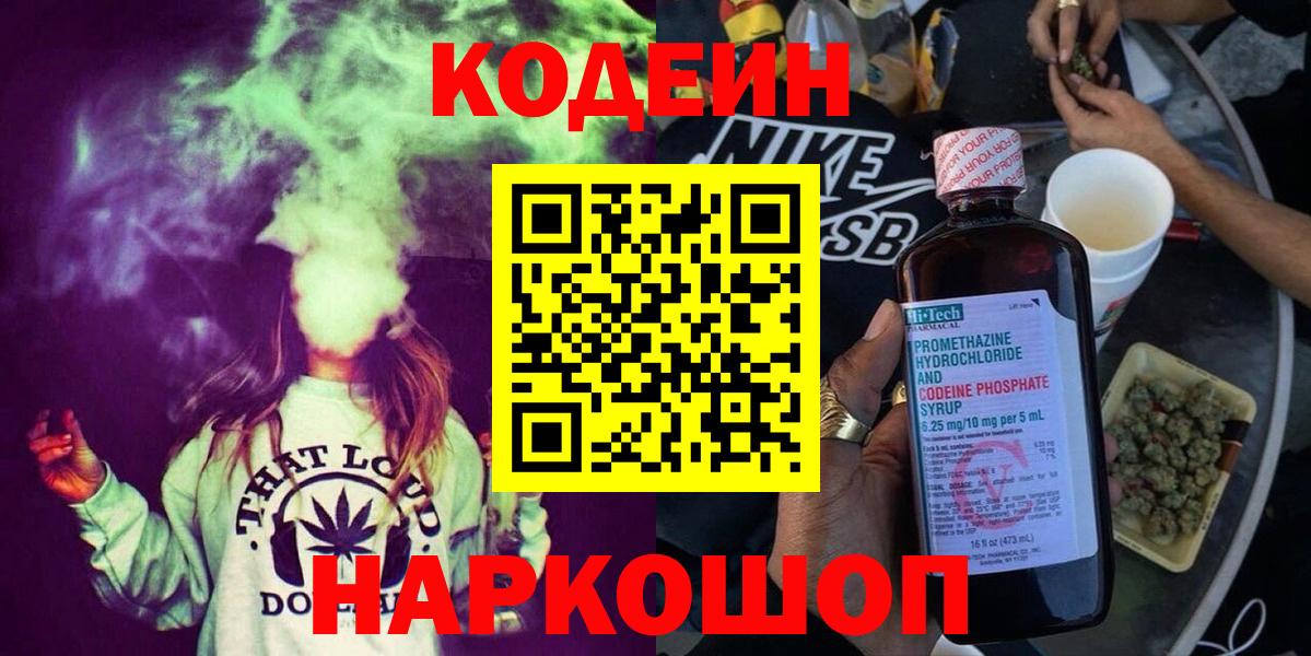 Codein напиток Lean (лин)  Codein напиток Lean (лин)  Губкин  Вход с VPN 