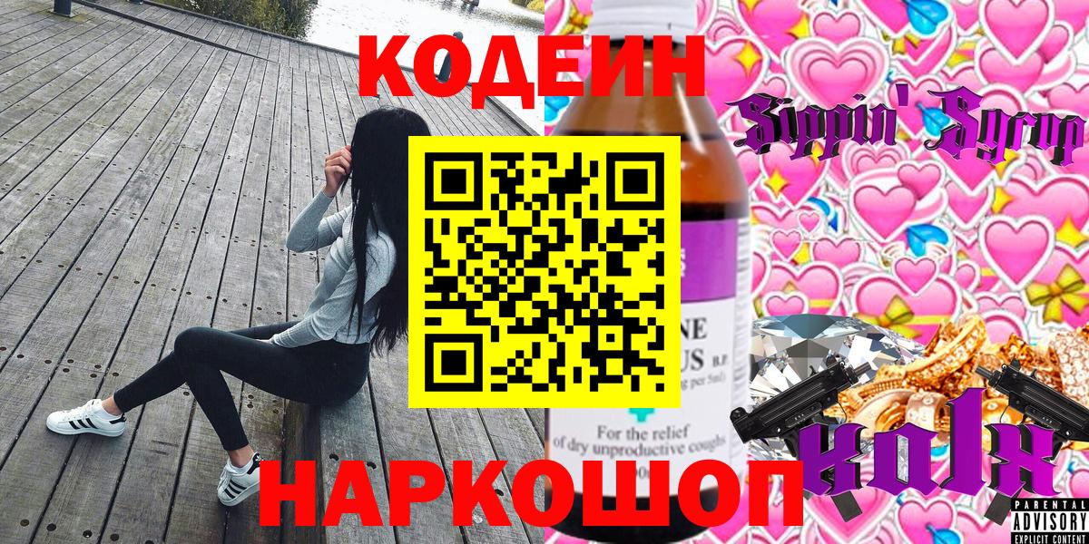 Codein Purple Drank Губкин