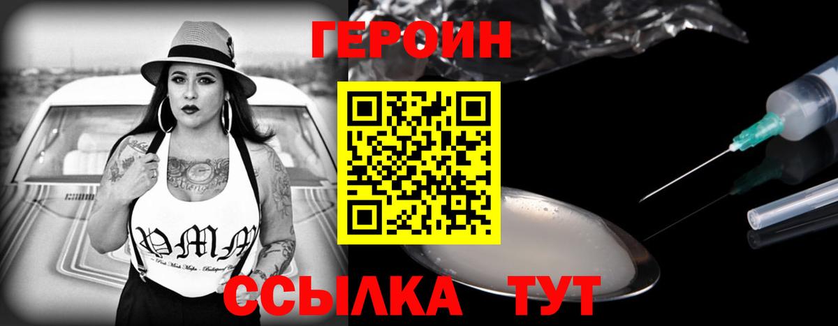 ГЕРОИН Heroin Губкин