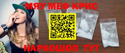 мяу мяу кристалл Балашиха
