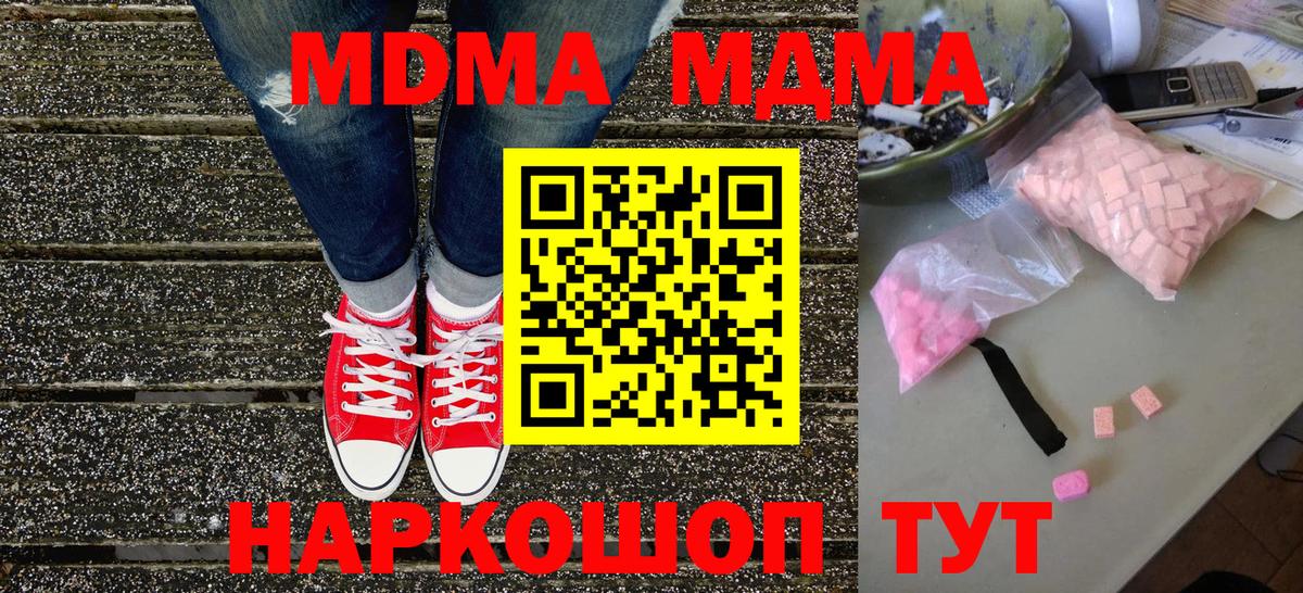 МДМА Molly Губкин