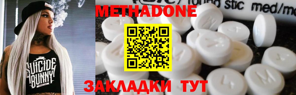 Губкин  МЕТАДОН methadone  МЕТАДОН methadone  Вход с VPN 