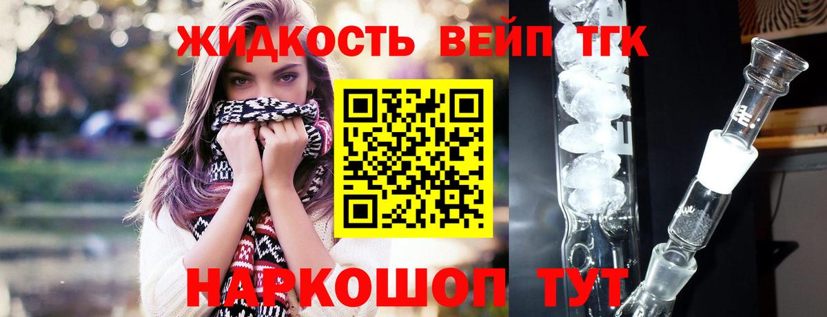 купить наркотик  ТГК жижа  Вход с VPN  ТГК концентрат  Губкин 